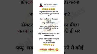 हंसी नहीं रुकेगी 😆😝 Jokes  Funny Jokes  Chutkule  Majedar Chutkule  Chutkule  Chutkule In Hindi [upl. by Leisha662]