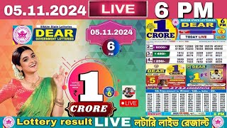 Lottery live dear lottery 6PM result today 05112024 sikkim lottery live [upl. by Ymmaj]