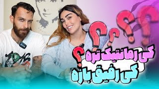 كي بيشتر؟ من يا كيارش؟ [upl. by Suaeddaht935]