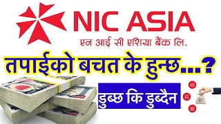 NIC ASIA BANK update  हाम्राे पैसा के हुन्छ  दिनकै २ अर्व पैसा  Durga Parsai  sunlight tv [upl. by Roxie485]