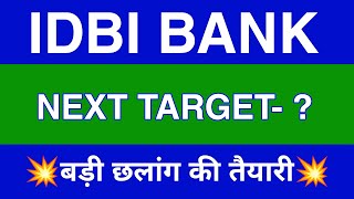 Idbi Bank Share Latest NewsIdbi Bank Share news todayIdbi Bank Share priceIdbi Bank Share Target [upl. by Ahsiakal564]