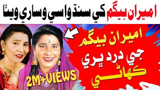 Ameera Begum Biography  Ameera Begum Fully Life Documentary  Ameera Begum Story [upl. by Osei]