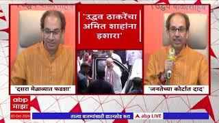 Uddhav Thackeray On Amit Shah amp Dasara Melava [upl. by Tamaru]