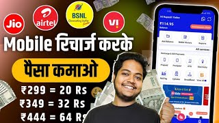 New Mobile Recharge Commission App  Recharge Commission App  Mobile Recharge App  Recharge App [upl. by Delilah157]