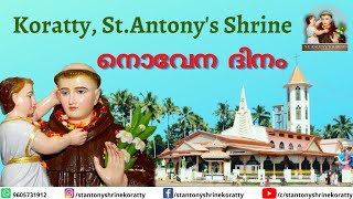 1045 am  HOLY MASSNOVENAADORATION  TUESDAY  14th NOVEMBER 2023  STANTONY S SHRINE KORATTY [upl. by Alphonsine]