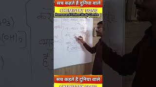 sach kahte hai duniya wale pyar na karlsong shorts motivation chemistry tricks formula [upl. by Dielu]