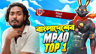 নেপালের টপ ১ MP40 প্লেয়ার এর সাথে Rank আর 1 VS 1 কাস্টম ম্যাচ 🔥 Itz Kabbo Free Fire [upl. by Ayerf472]