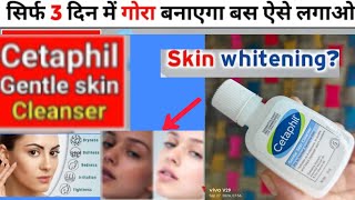 Cetaphil Gentle Skin Cleanser Review  cetaphil gentle skin cleanser how to use  cetaphil face wash [upl. by Niwrek]