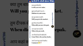 shortsentences ✅ basicenglishspeakingwordinhindi basicenglishvocabulary english shortvideo [upl. by Kohn]