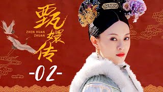 甄嬛传 02  Empresses in the Palace 02 高清 [upl. by Sanborn]