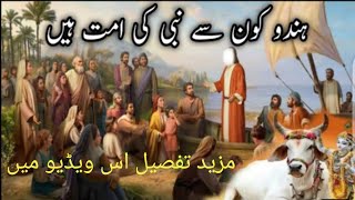 Hindus are the nation of which prophet  complete documentary about in Urdu and 720PHD [upl. by Ardnas]