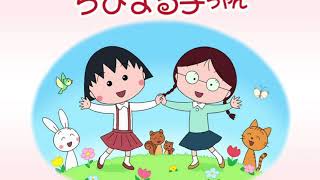 OPENING SONG CHIBI MARUKO CHAN JAPANESE [upl. by Raseac]