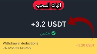 اربح 320 يوميا  اثبات السحب  الربح من الانترنت 2025 [upl. by Zollie]