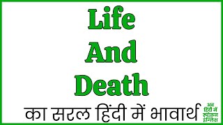 Life And Death Meaning in Hindi [upl. by Nadler]