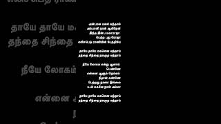 Thaye thaye song lyricsmaharaja shorts tamilsonglirics whatsappstatus fatherlove [upl. by Nywles]