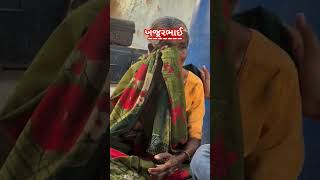 khajurbhai gharibi youtubeshorts shortvideo help Nikulthakor708 ComedyKingKhajurBhai [upl. by Annair]