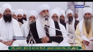 24112021 Sant Baba Mann Singh Ji  Antim Ardas Sant Baba Ratan Singh Ji Gurdwara Attarsar Sahib [upl. by Yrrac466]