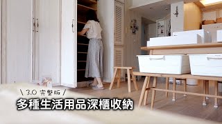 多種生活用品櫥櫃收納 30 完整版｜全用IKEA的收納盒｜全聯食材 一鍋到底 超下飯的白醬晚餐料理｜生活收納好物分享｜meiathomevlog [upl. by Alesig]