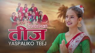 YASPALIKO TEEJ  Samana Khanal  Sanjan Khanal  Special Teej Song 20242081 [upl. by Starla]