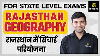 Rajasthan Geography 38  राजस्थान की सिंचाई परियोजना  By Narendra Sir [upl. by Bowra]