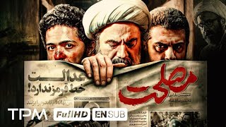 ۳ سال توقیف  داستان واقعی، فیلم جدید و جنجالی مصلحت درام – سیاسی  Expediency Persian Movie [upl. by Esilana]