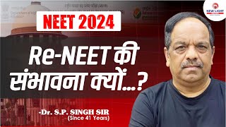 NEET 2024  ReNEET की संभावना क्यों Dr SP SINGH SIR  NEW LIGHT reneet2024 neetscam [upl. by Eizzo600]