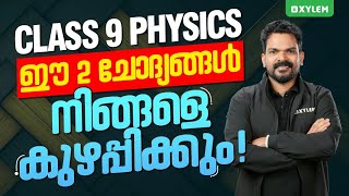 Class 9 Physics  ഈ 2 ചോദ്യങ്ങൾ നിങ്ങളെ കുഴപ്പിക്കും  Xylem Class 9 [upl. by Anitneuq]