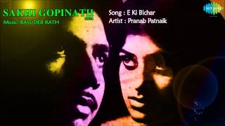 E Ki Bichar  Oriya Movie Song  Sakhi Gopinath  Pranab Patnaik [upl. by Daphene]