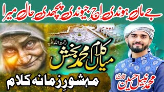 Je Maa Hundi Aj Jundi Puchdi Haal Mera  Kalam Mian Muhammad Bakhsh Nabeel Hussain Qadri Maa Di Shan [upl. by Feeney1]