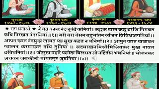 09 JEVAT KAAN NANDJUKI KANIYA RAJBHOG KE PAD 77  LYRICS [upl. by Hannibal]