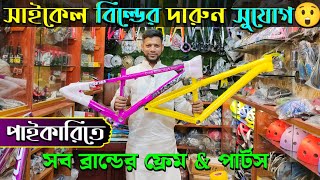 Cycle Parts price in Bangladesh 2024🚴Cycle Accessories Price in bd 2024🚲Whole sale cycle parts price [upl. by Aihcila]