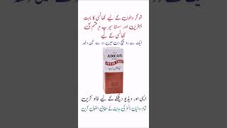 adicos syrup use  adicos syrup uses in urdu adicos [upl. by Oicinoid968]