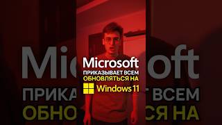 Windows 11 НЕ НУЖЕН в 2025 году windows windows11 microsoft [upl. by Ardnohs378]