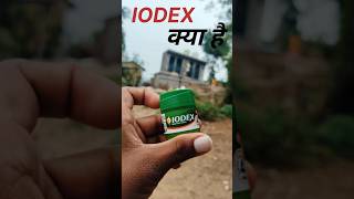 IODEX क्या है। [upl. by Ocnarfnaig695]