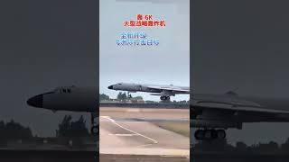 Our national guardian god of war H6 is here at the Zhuhai Air Show [upl. by Yusuk]