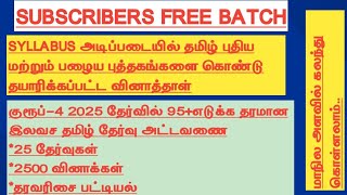 🎯way to 100000 subscribers FREE Tamil syllabus wise Test Batch for Subscribers [upl. by Notyalk]