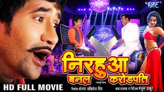 Pappu Paas Ho Jayee  Nirahua Hindustani Comedy Scene  Dinesh Lal Yadav quotNirahuaquot Aamrapali [upl. by Tore746]