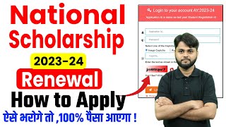 NSP Scholarship 202324 Renewal Apply  NSP Renewal 202324  NSP Scholarship 202324 Apply [upl. by Etnovahs]