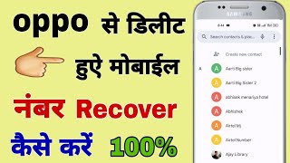 oppo mein delete mobile number recover kaise karen  oppo se delete contact number wapas kaise laye [upl. by Ataynek]