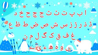 Alif Baa Taa Urdu AlphabetArabic Urdu alif ba pa Learn Urdu word easy wayalif baa ta for kids [upl. by Gord799]