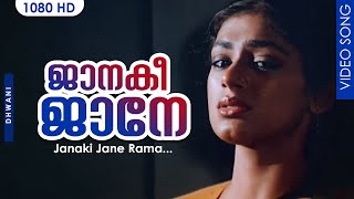 ജാനകീ ജാനേ Hit Songs  Janaki Jane  Dhwani  Malayalam Film Song [upl. by Berthoud]