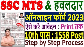 SSC MTS Online Form 2023 Kaise Bhare 🔥 How to Fill SSC MTS Form 2023 🔥SSC MTS 2023 Online Form Apply [upl. by Ahtnicaj178]