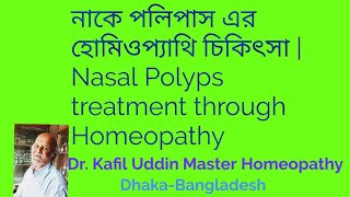 পলিপাস এর হোমিওপ্যাথি চিকিৎসা  Nasal polyp treatment through homeopathy [upl. by Vez]