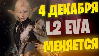 КРУПНОЕ ОБНОВЛЕНИЕ ИГРЫ Lineage 2 Project EVA [upl. by Tiras]