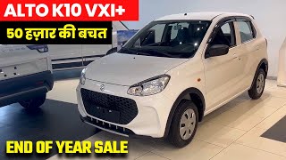 ऐसा ऑफर फिर नहीं मिलेगा🔥  Maruti Alto k10 Vxi Plus 2024  Alto Top Model  Alto Car  Alto Vxi Plus [upl. by Nonna877]