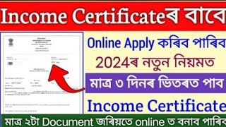 income certificate apply online assam  how to application income certificate online full process [upl. by Ardnait193]