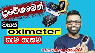 How to find genuine Oximeter I How to Use Oximeter I Pulse Oximeter I Fake Oximeter in Sri Lanka [upl. by Xanthe]