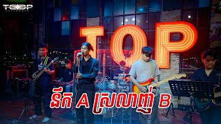 នឹក A ស្រលាញ់ B Live Band Cover  Panha [upl. by Azer]