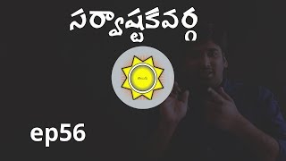 Sarvashtakavarga  Learn Astrology in Telugu  ep56 [upl. by Graig77]