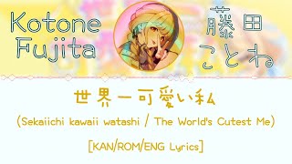 Kotone Fujita  Sekaiichi kawaii watashi  世界一可愛い私 Prod HoneyWorks KANROMENG Lyrics【学マス】 [upl. by Eimaj]